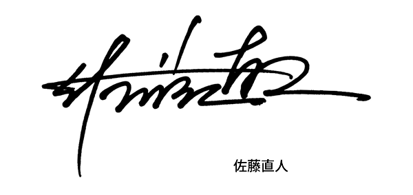 一流ビジネスパーソンだけが知る 好印象を与えるマイサインが2秒で書ける方法 サインの豆知識