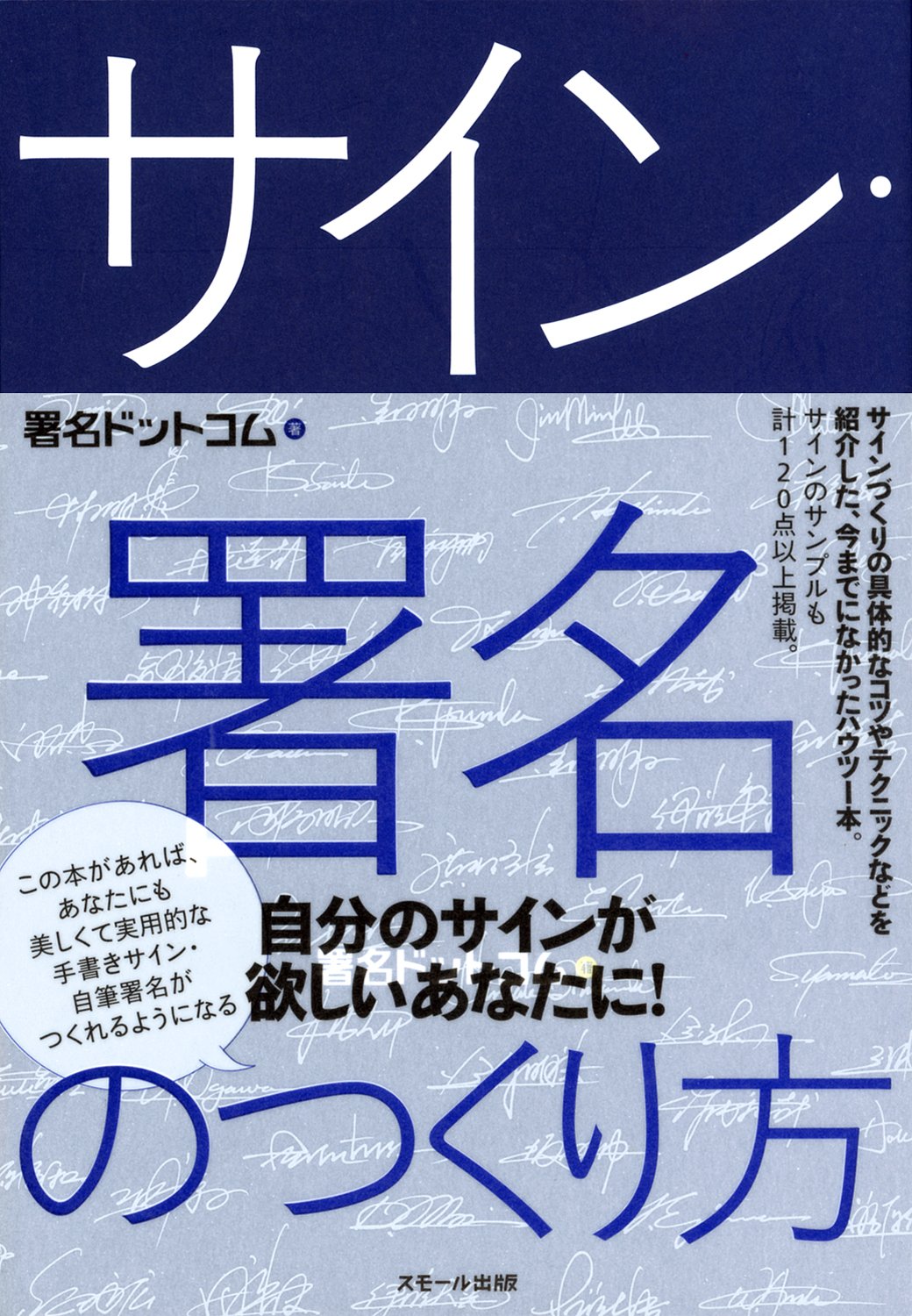 サインの書き方書籍出版
