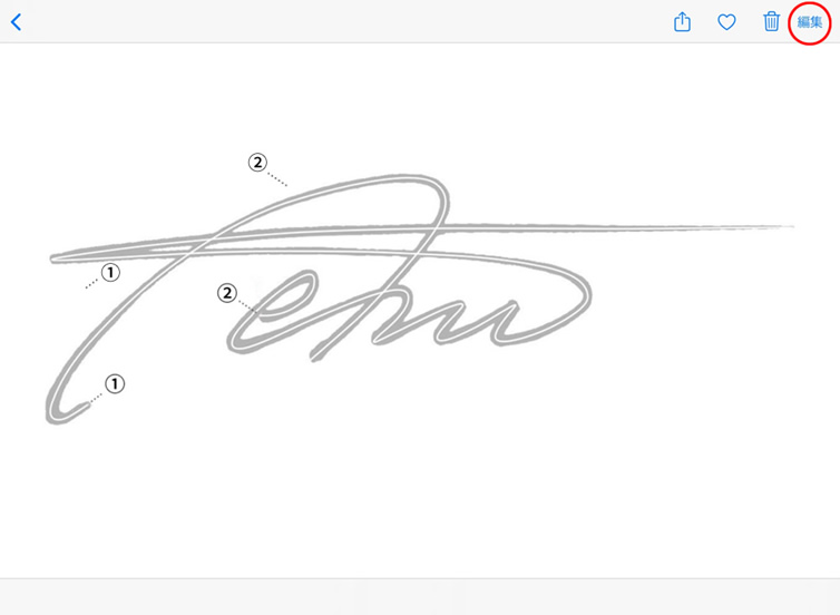 iPadで練習用画像を開き、右上の「編集」をタッチ