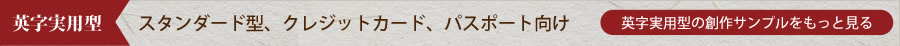 英字実用型