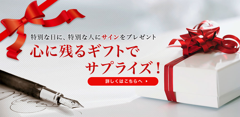 マイサインギフト券