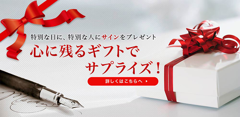 マイサインギフト券