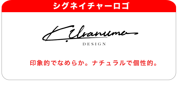 シグネイチャーロゴ