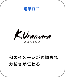 毛筆ロゴ
