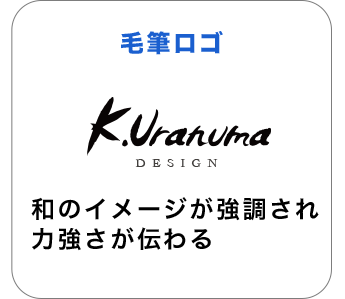 毛筆ロゴ