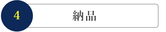 4.提案